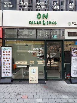 온샐러드앤포케 마포구청역점 사진 2