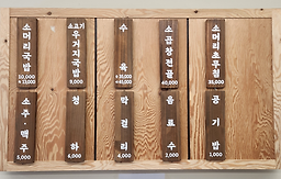 신내소머리국밥 3