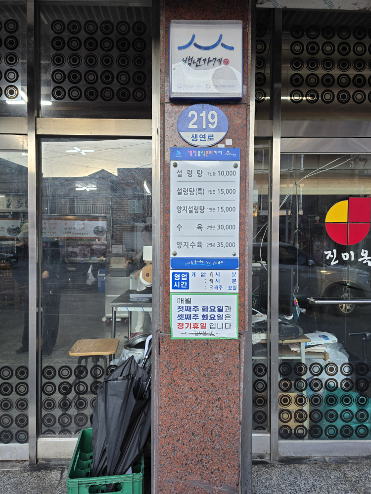 진미옥설농탕 2