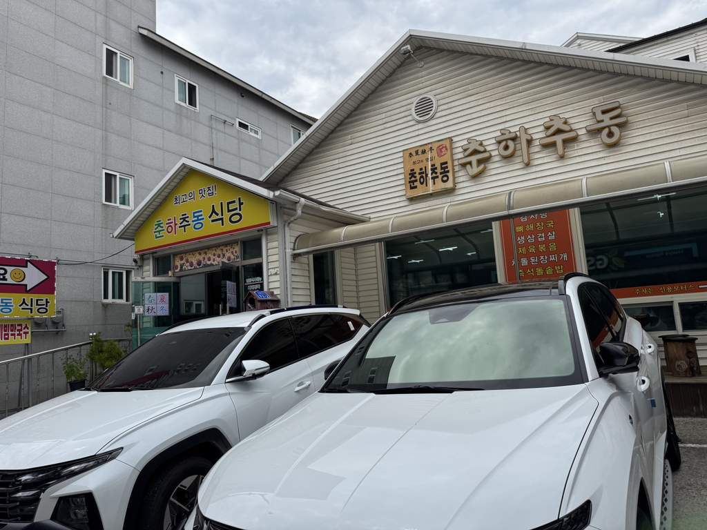 춘하추동교동택지점 1