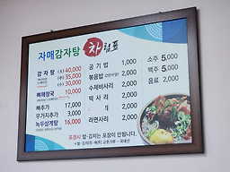 Jamaegamjatang (자매감자탕) 2