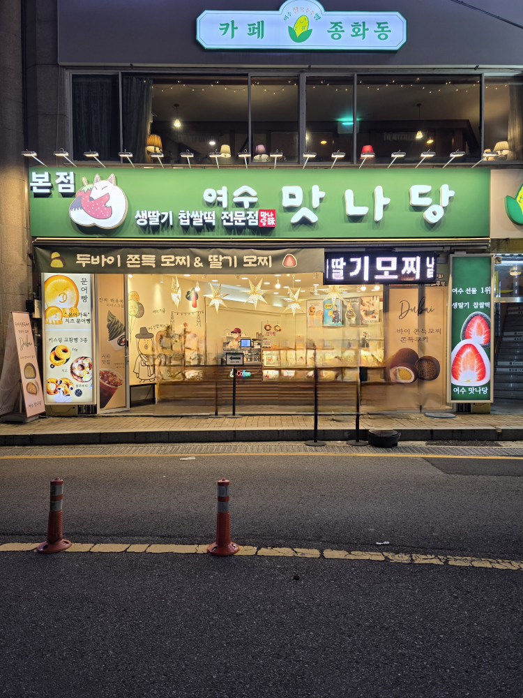 여수맛 1