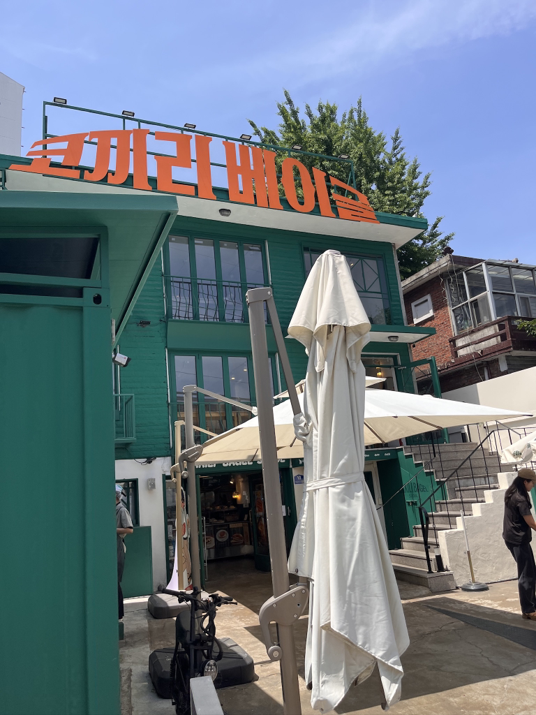 Kokkiribeigeul (코끼리베이글) 1