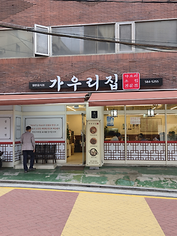 가우리집 사진 8
