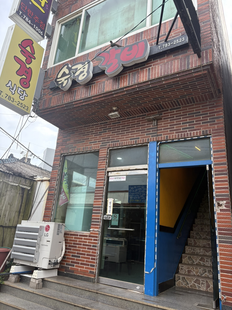 숙경식당 사진 2