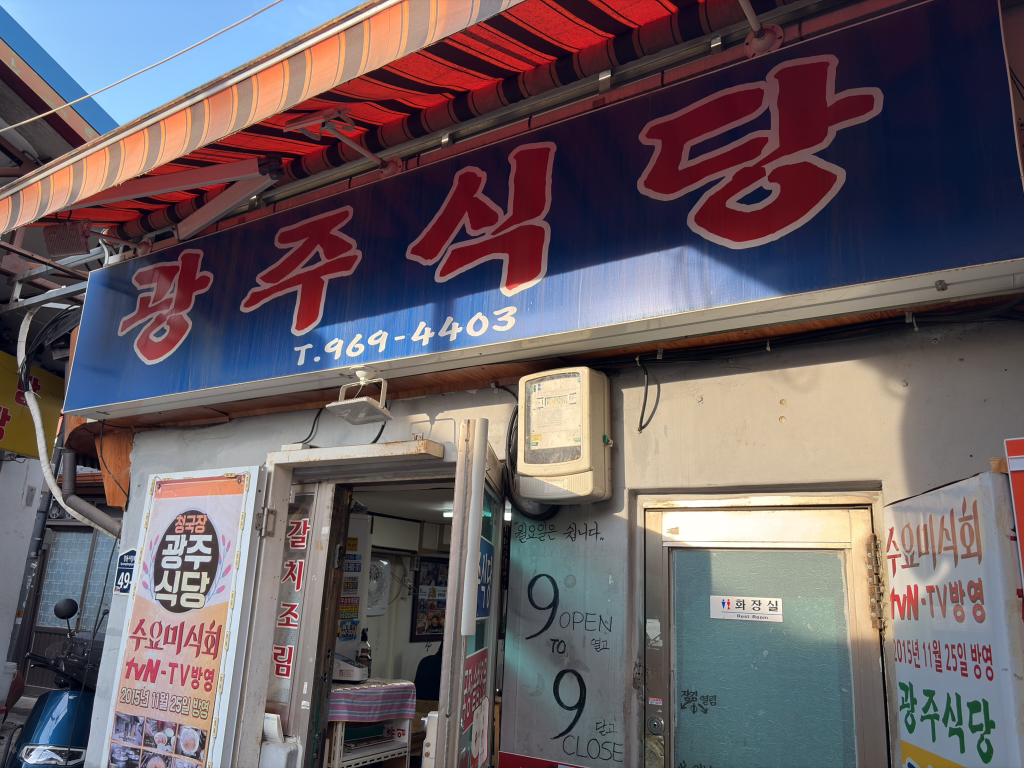 광주회관 2