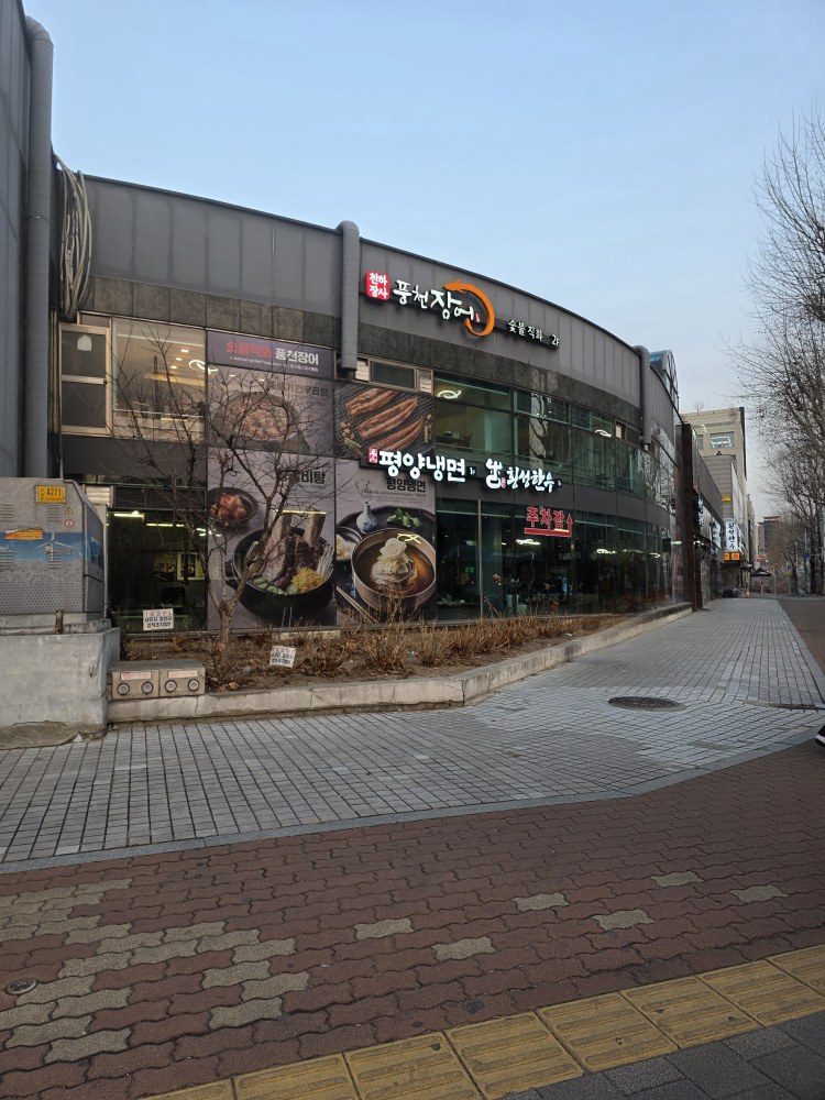 Cheonhajangsa pungcheonjangeo (천하장사 풍천장어) 2