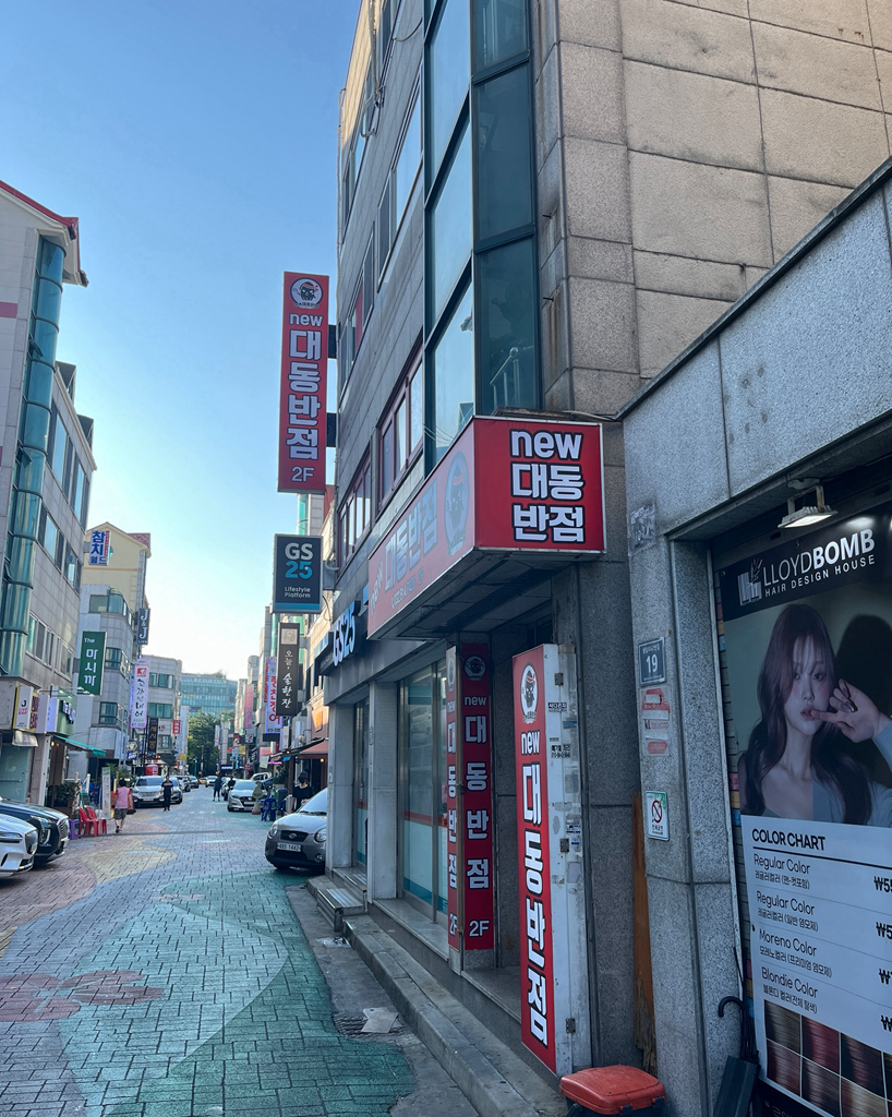 뉴대동반점 4