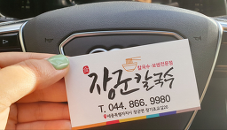 Janggunkalguksu 6