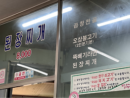 강순화된장 3