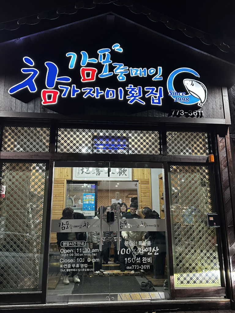 감포중매인참가자미회 1