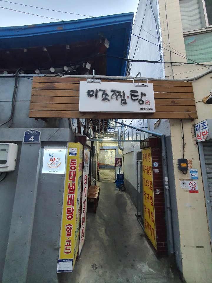미조찜탕 1