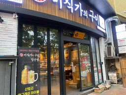Misikgauigui chimsanjeom (미식가의구이 침산점) 3