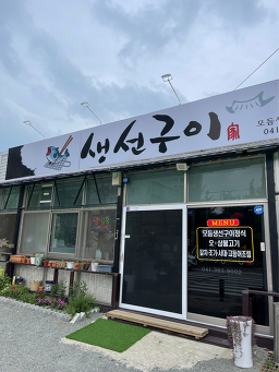 생선구이집 6