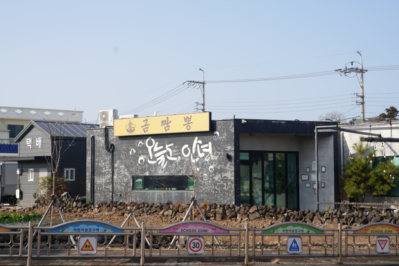 금짬뽕 사진 2