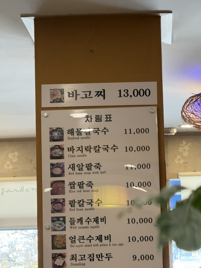 Choegojipjjimkalguksu (최고집찜칼국수) 3