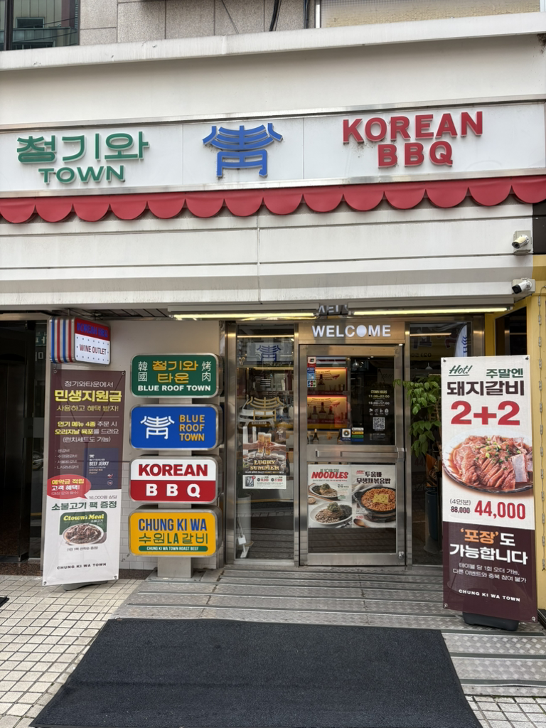 청기와타운 선릉점 사진 7