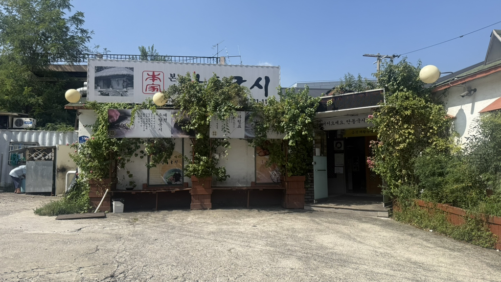 Andongguksi (안동국시) 2