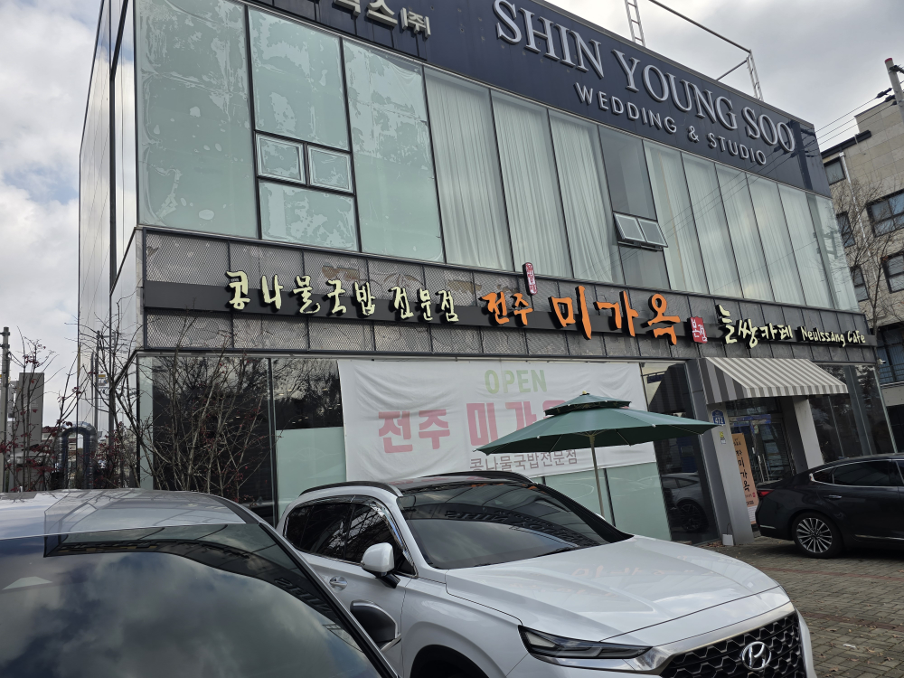 미가옥 3