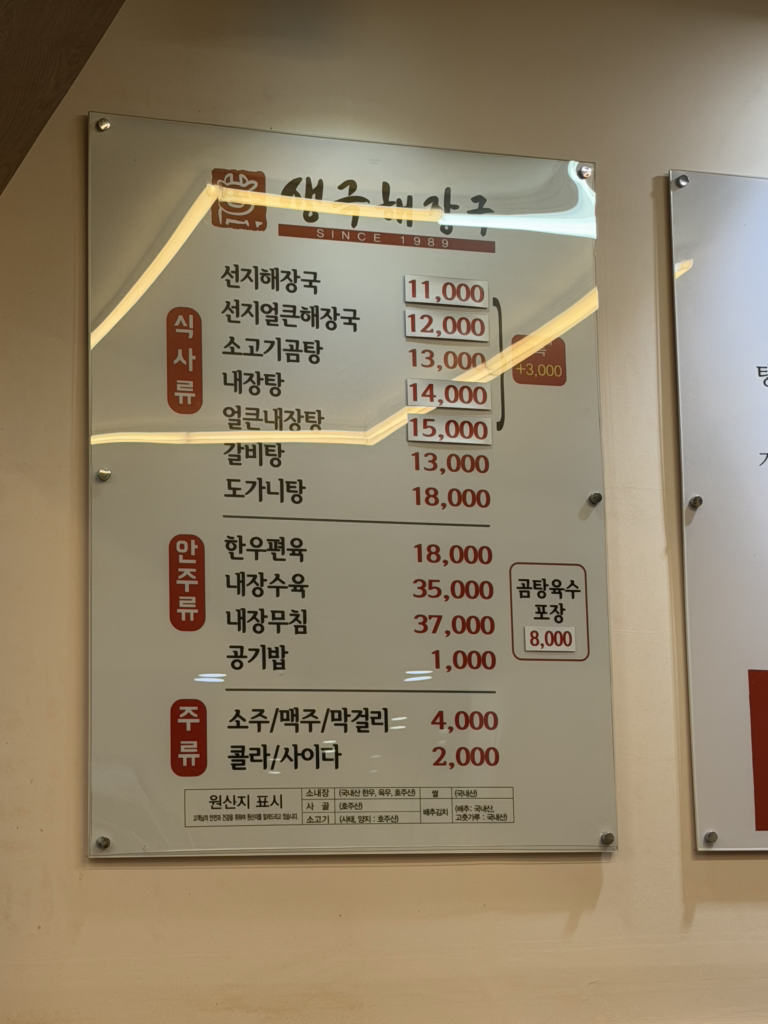 생극해장국 5