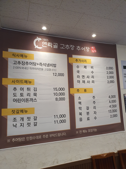 Yeollakgolgochujangchueotang 5