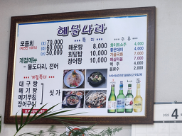Haemulnara (해물나라) 2