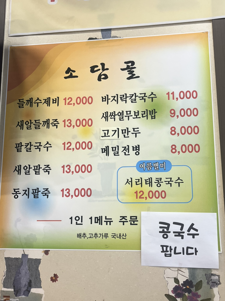 Sodamgolssangyongjeom 3