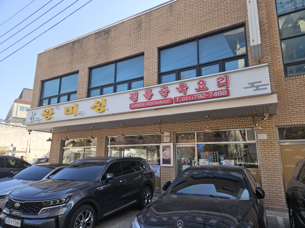 Wangbiseong (왕비성) 2
