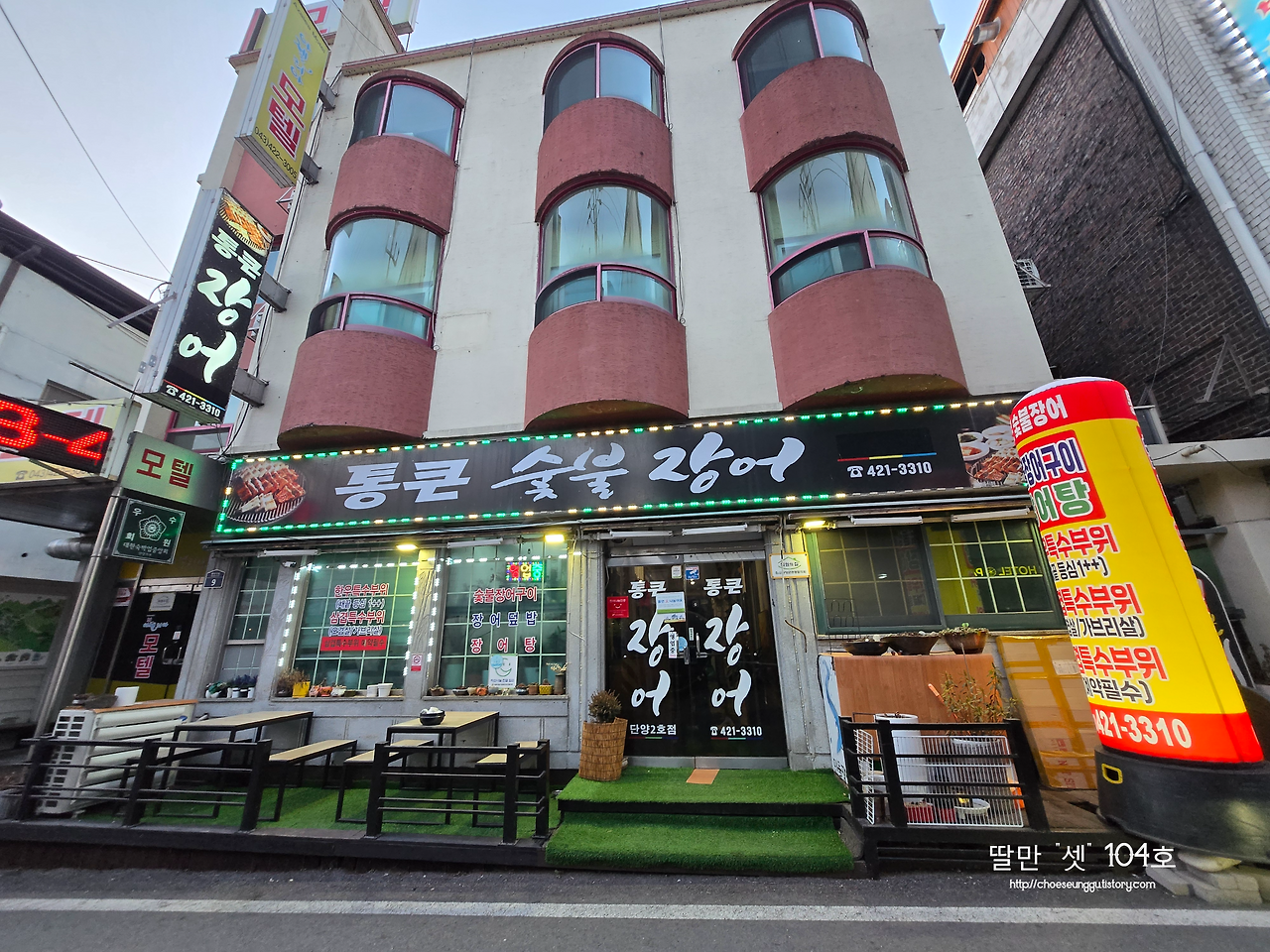 Tongkeunsutbuljangeo2hojeom (통큰숯불장어2호점) 1