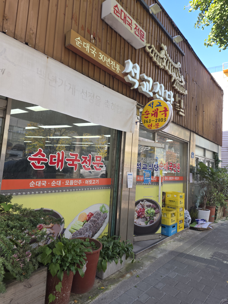 Seokgyosikdang (석교식당) 3