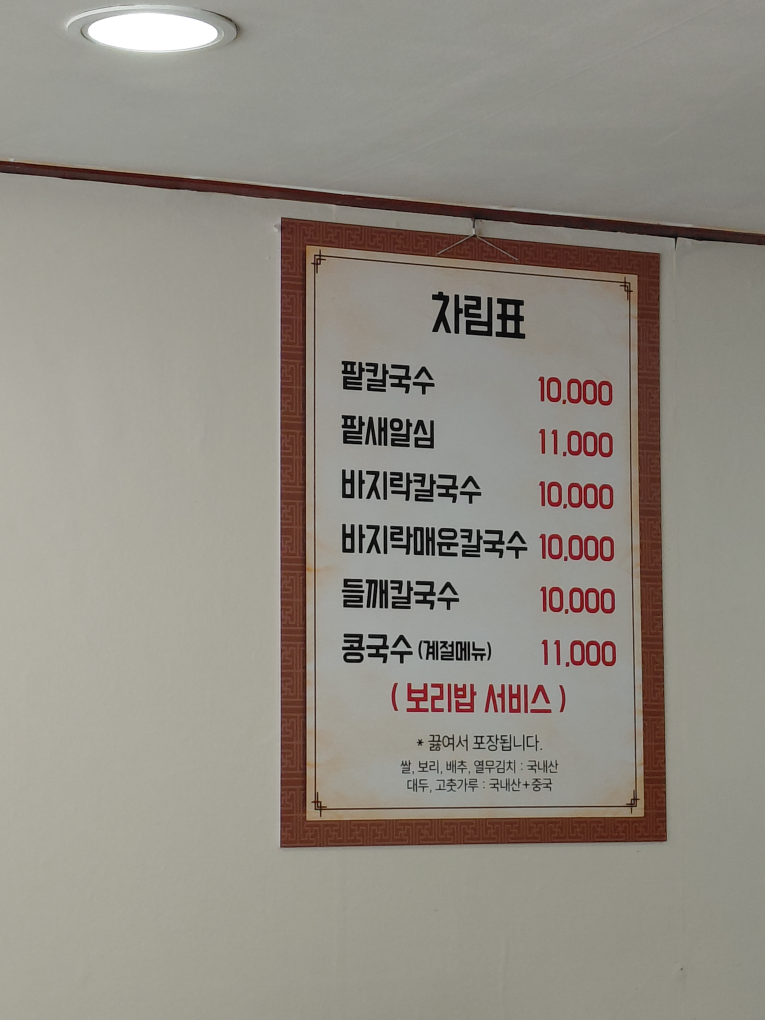 타래바지락칼국수 4