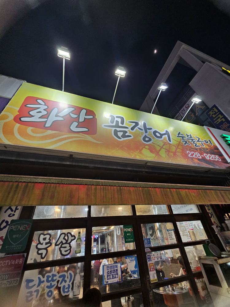 Hwasankkomjangeo sutbulgui (화산꼼장어 숯불구이) 2