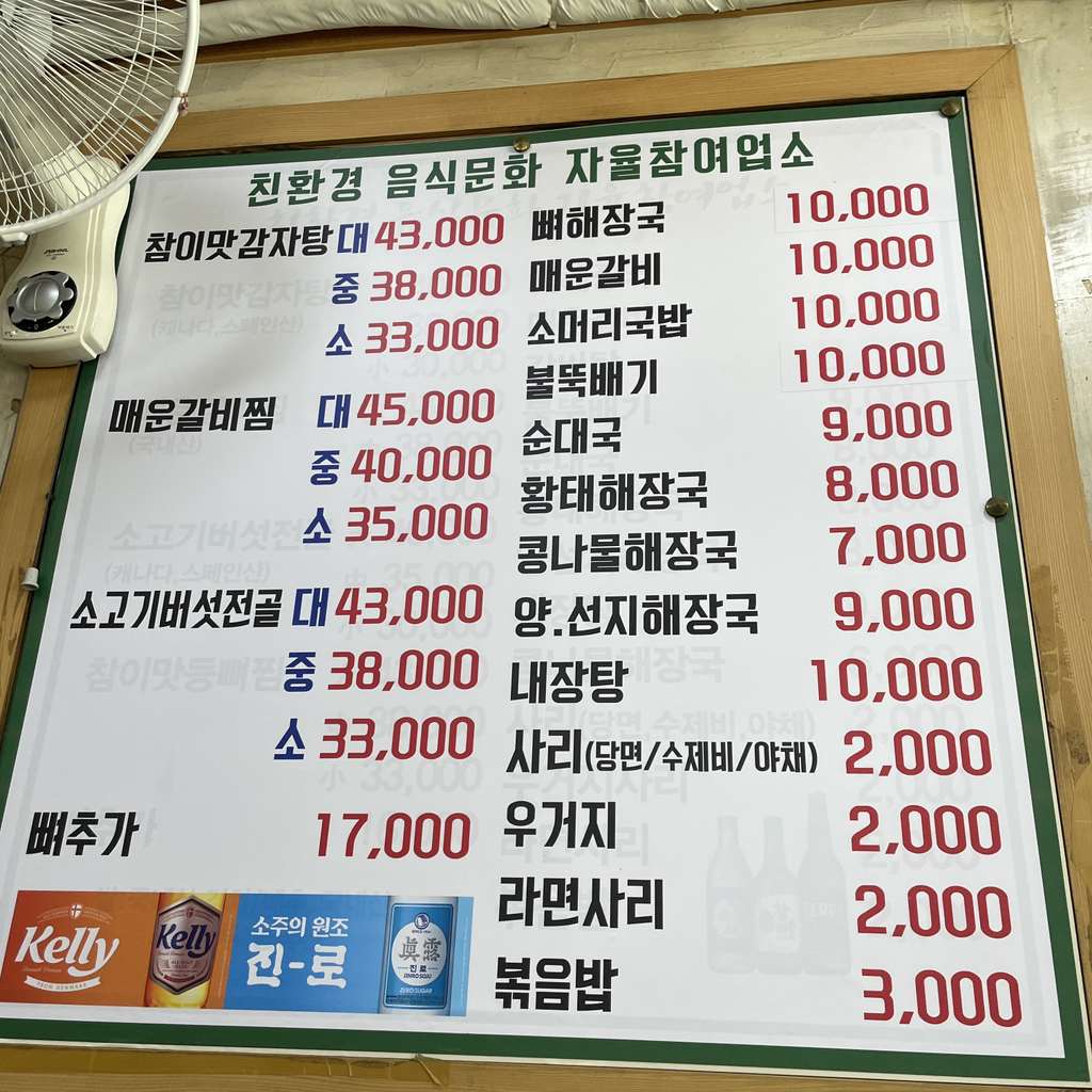 참이맛 삼선교점 2