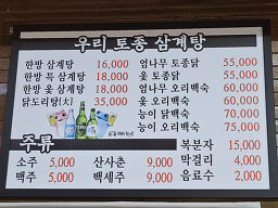 Uritojongsamgyetang 5