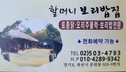 Cheonggukjanggwaboribap 5