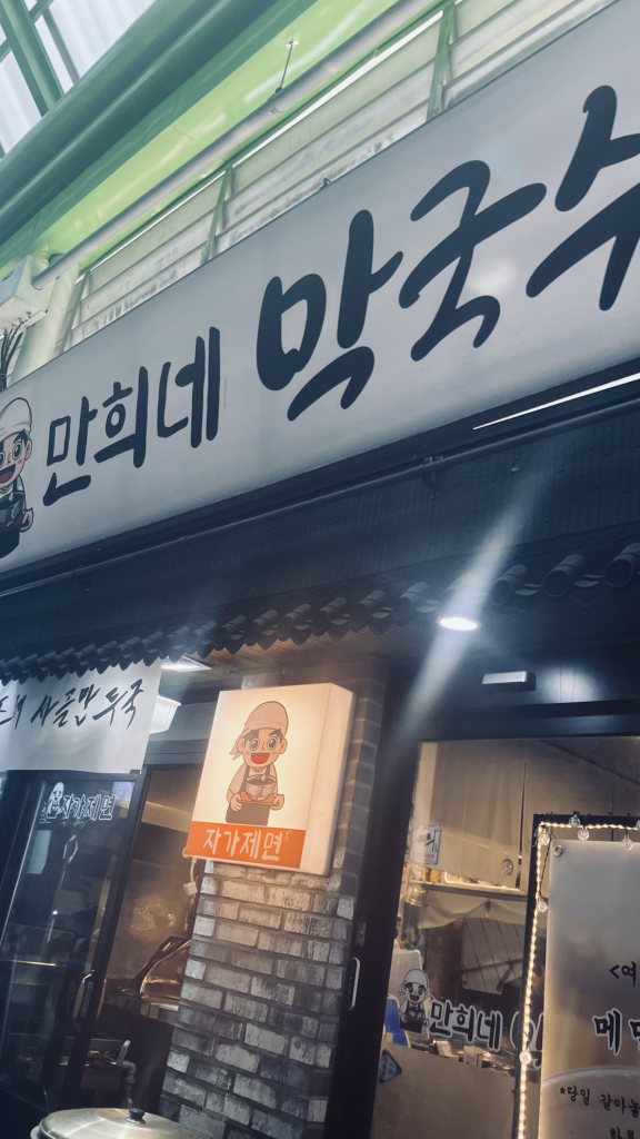 만희네막국수 1