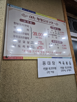 여수한방오리구이 1