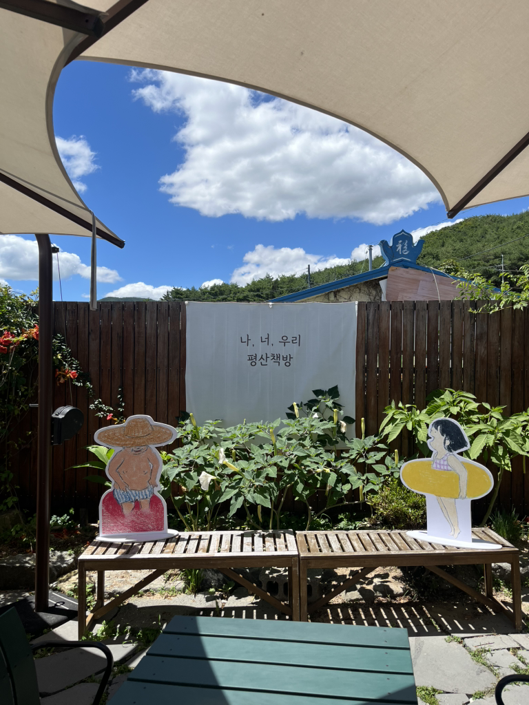 청기와 2