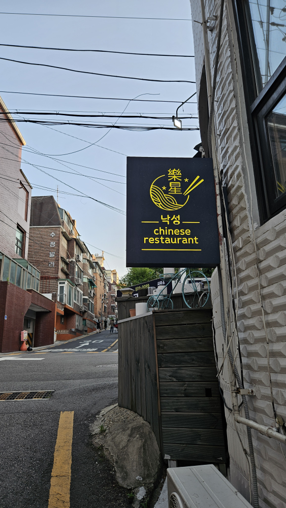 Nakseongsikdang (낙성식당) 1