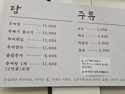 Jeontongnamwonchueotang jangwi 1