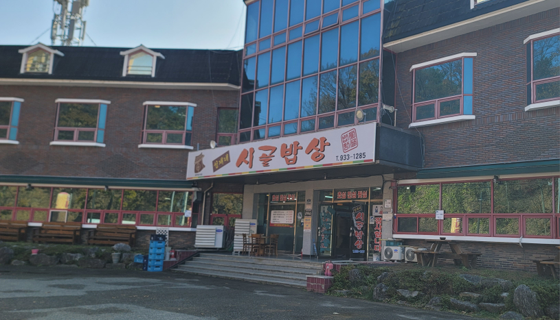 Sigolbapsang (시골밥상) 1