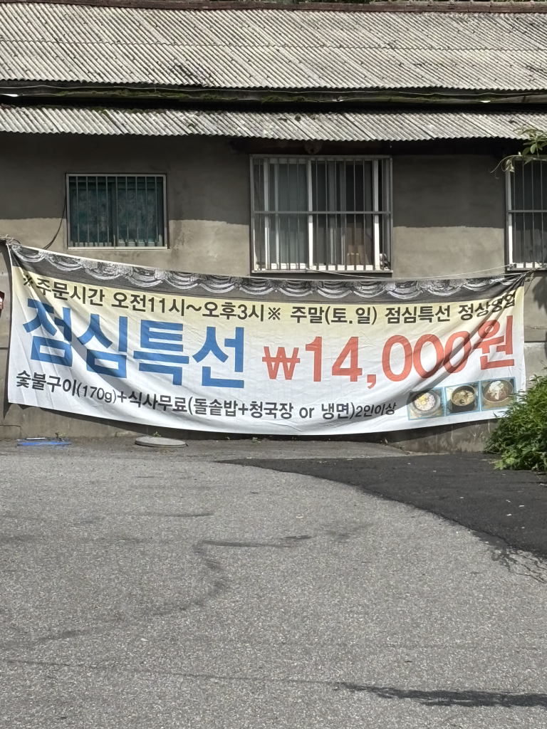 아리랑갈비 2