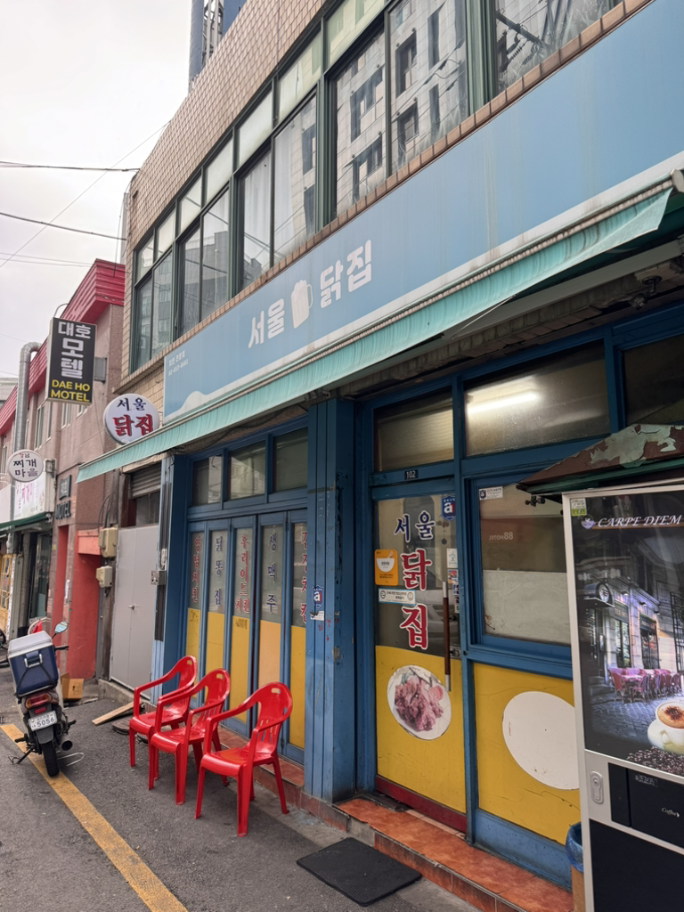 서울닭집 사진 5