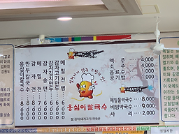 옹심이메밀칼국수남양산점 1
