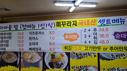 Seolakchueotang uijeongbujeom 4