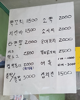 소문난떡볶이 대표 사진