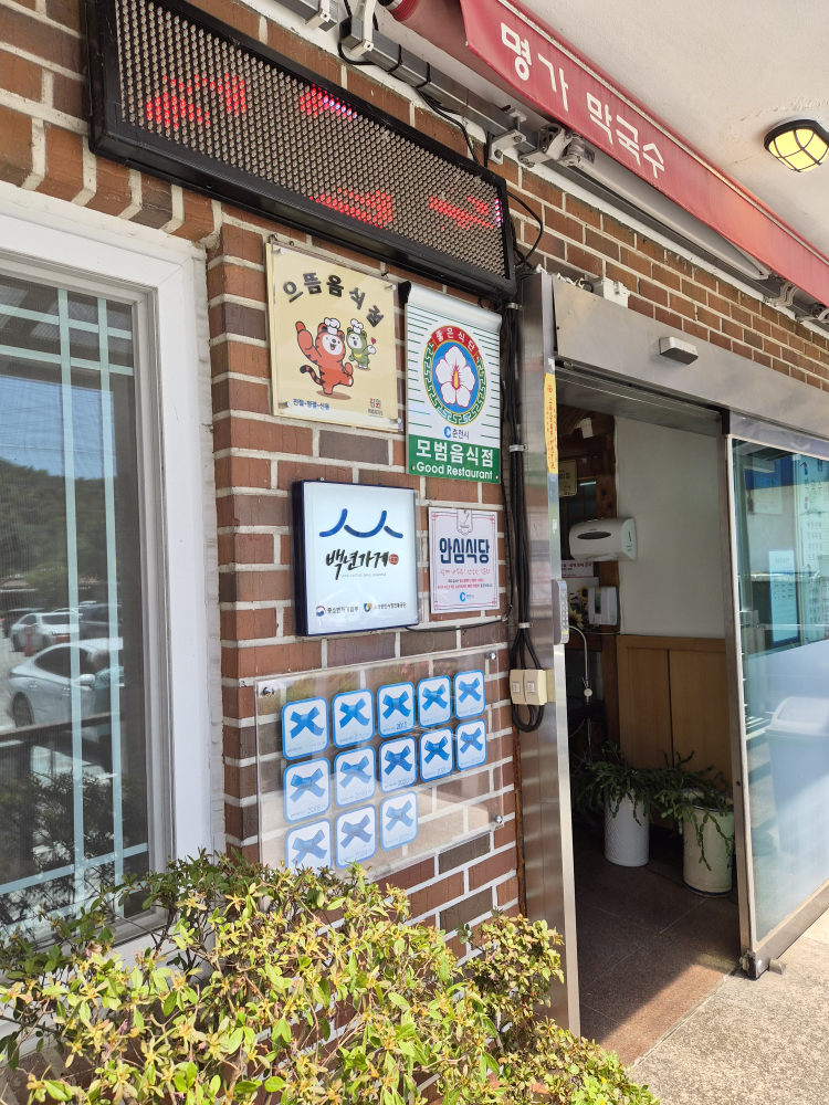 주식회사 명가막국수 1