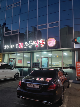 현가교동짬뽕 5
