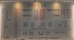 정가네손두부 4