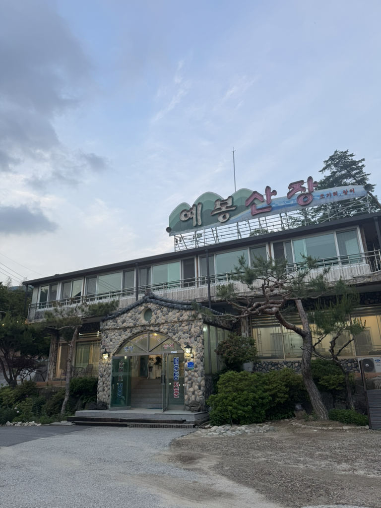 Sanjang (산장) 2